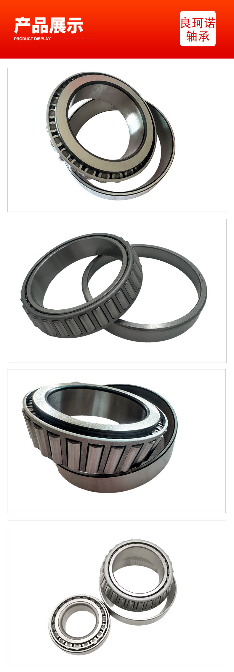 七类圆锥滚子轴承详情页_06.jpg