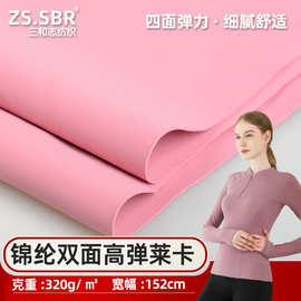 锦纶双面健康布运动瑜伽服面料 吸湿透气健康面料加厚泳衣莱卡布