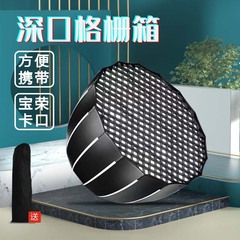 60/90快装深口放物柔光箱グリル生放送柔光箱通用保栄バヨネット