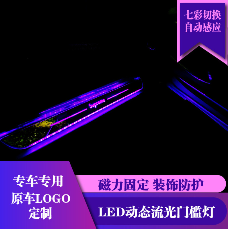 Car Door Welcome Pedal with Lighted Threshold Strip, No Wiring Required, Car Ambient Lighting, Interior Modification Led Flowing Breathing Light