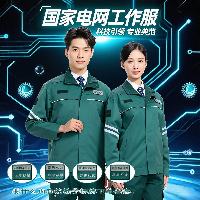 春秋新款国家电网正品工作服套装男电力电工供电防静电劳保服|undefined