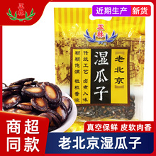 正林湿瓜子老北京咸味水煮五香西瓜子黑瓜子休闲零食坚果380g*3袋