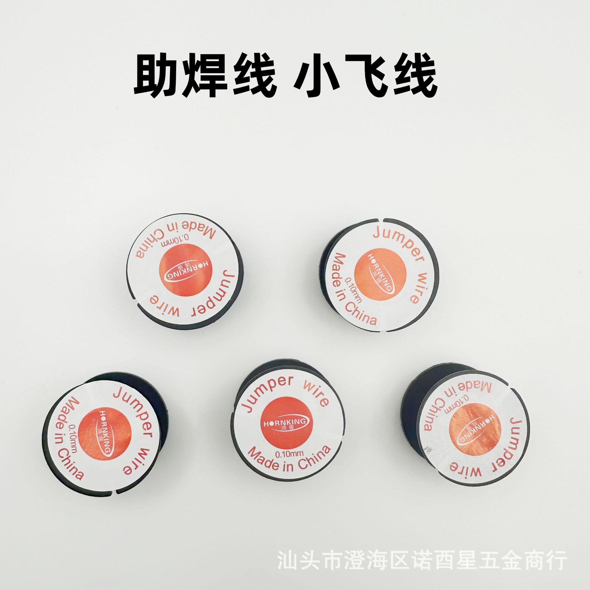 焊锡丝飞线0.1mm 焊线 焊丝 小飞线 助焊线 手机维修连接线