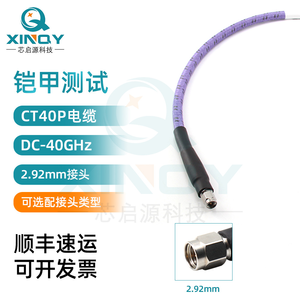 XINQY 2.92毫米波铠甲VNA射频线 40G高频铠装电缆组件 网分测试