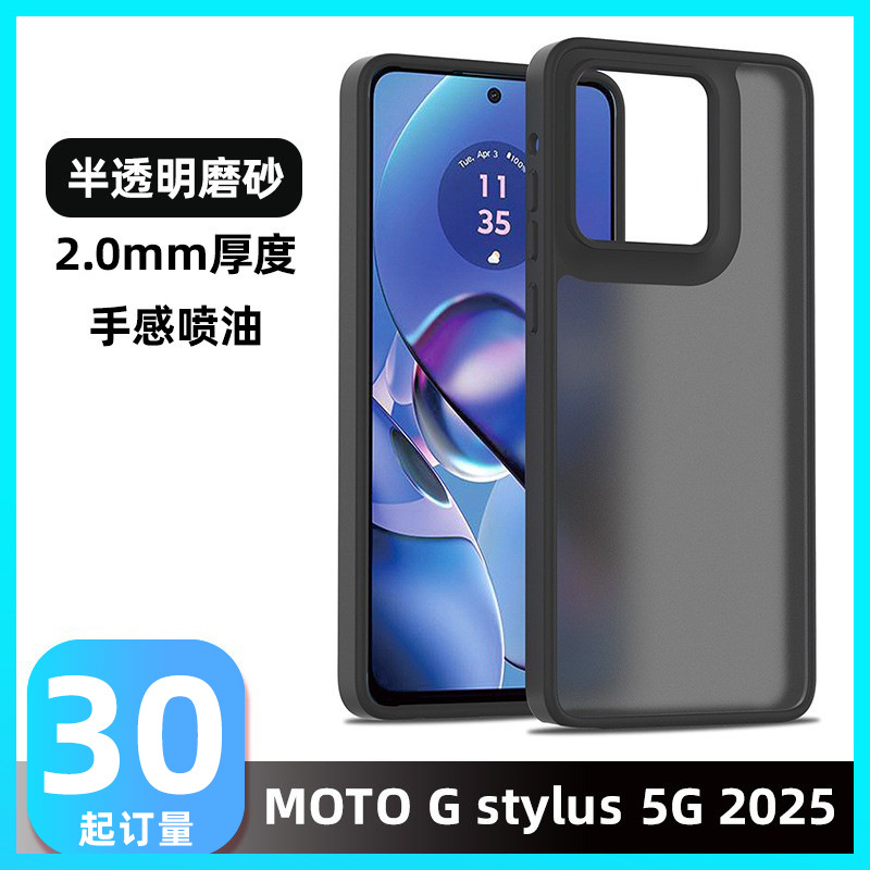 跨境适用MOTO G stylus 5G 2025二合一银盾肤感磨砂壳2.0mm防摔套