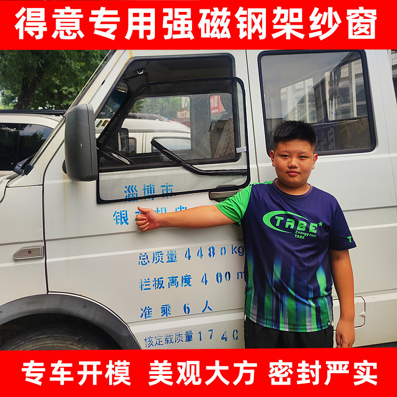 Iveco Juxing Deyi Ousheng Business Vehicle and Rv Special Strong Magnetic Steel Frame Anti-Mosquito Screen Magnet Screen