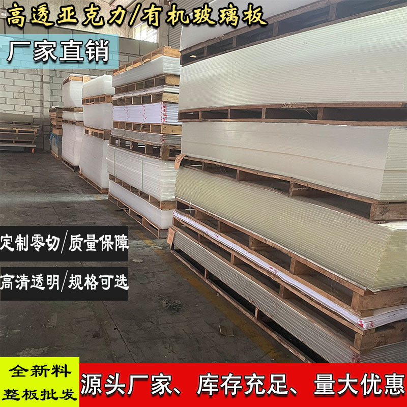 高透亚克力浇注板有机玻璃板激光雕刻切割PMMA板材浇筑板厂家生产