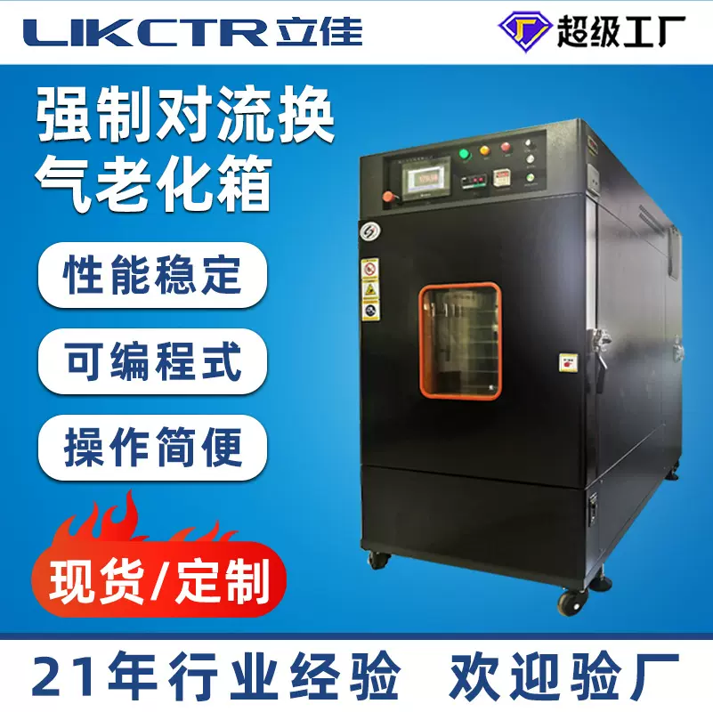强制对流换气箱通风老化箱高温试验箱烘箱