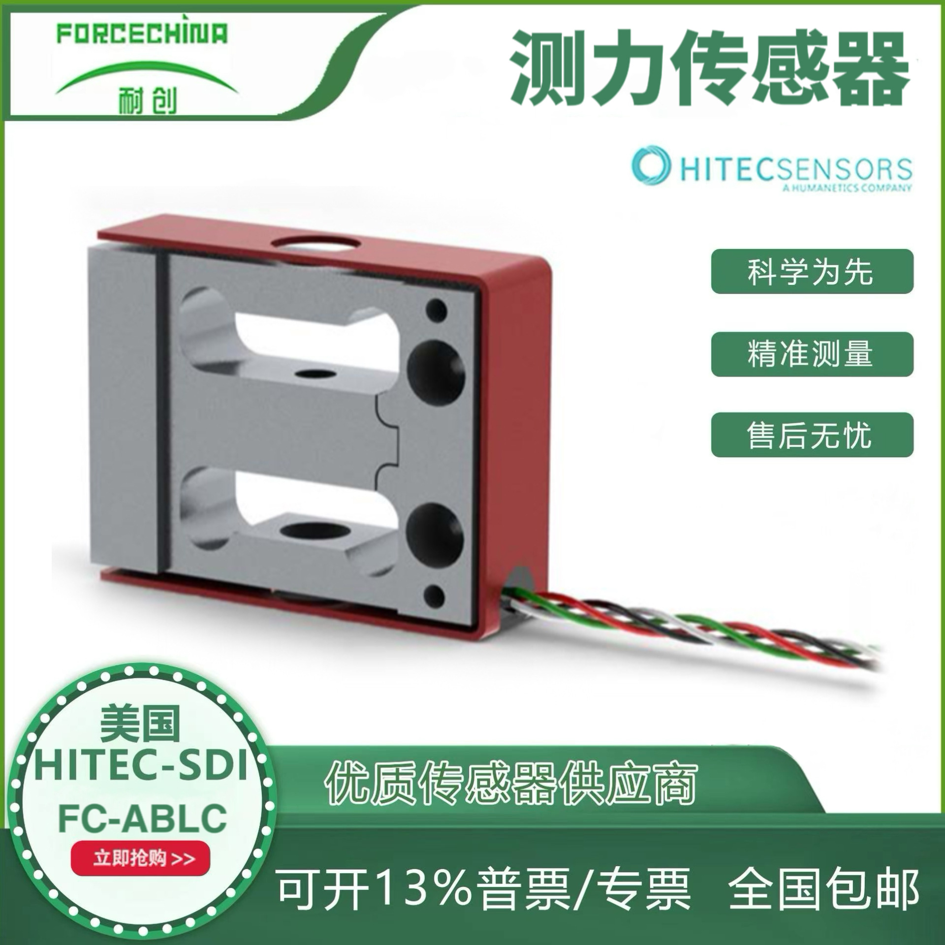 美国HSDL测力传感器/测力扣传感器/机器监控FC-ABLC原产地非美国