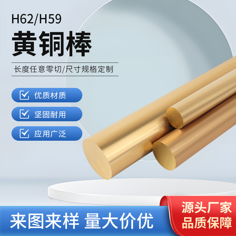 H62黄铜棒厂家加工实心铜棒 黄圆铜棒零切来图定制批发直销东莞