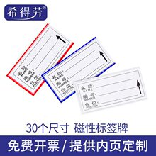 强磁性货架标签牌货位仓位卡仓库仓储标牌磁性材料卡库位卡希得劳