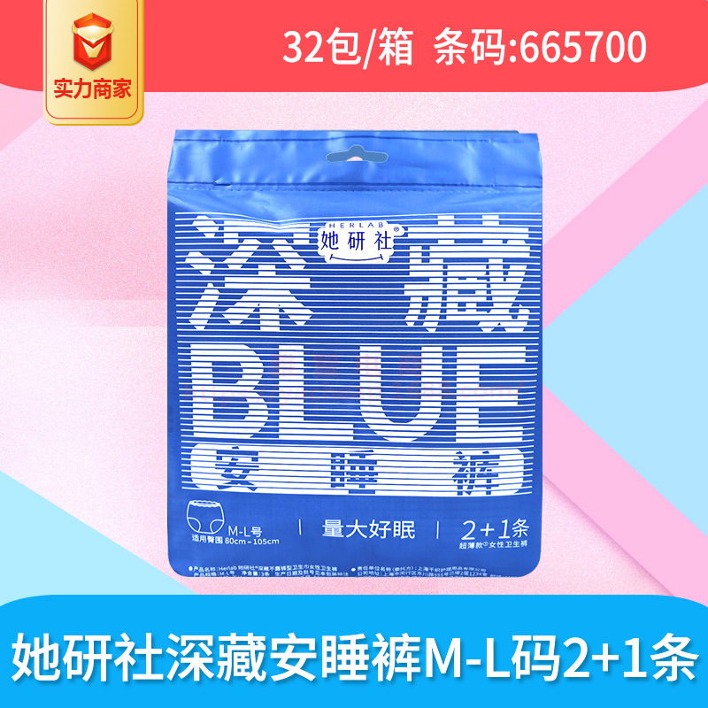 她研社卫生巾深藏BLUE日用超长夜用奶滑安睡裤护垫整箱批代发正品|undefined