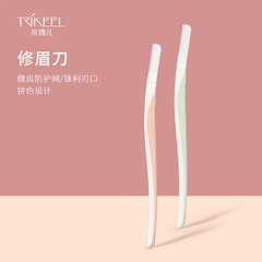 川琦兒修眉刀3支裝安全微距刀片防刮傷初學者刮眉刀美妝修眉工具