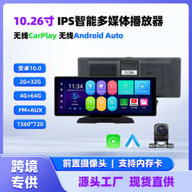 10.26寸高清Wi-Fi版立式安卓CarPlay/Auto带TF卡功能/带前摄