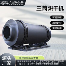 工业河沙矿泥干燥设备 铸造砂湿沙干燥机 连续式沙子三筒烘干机