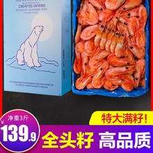 北极虾甜虾冰虾海鲜水产元宝大虾鲜活冷冻头籽腹籽带整箱北极熊A3