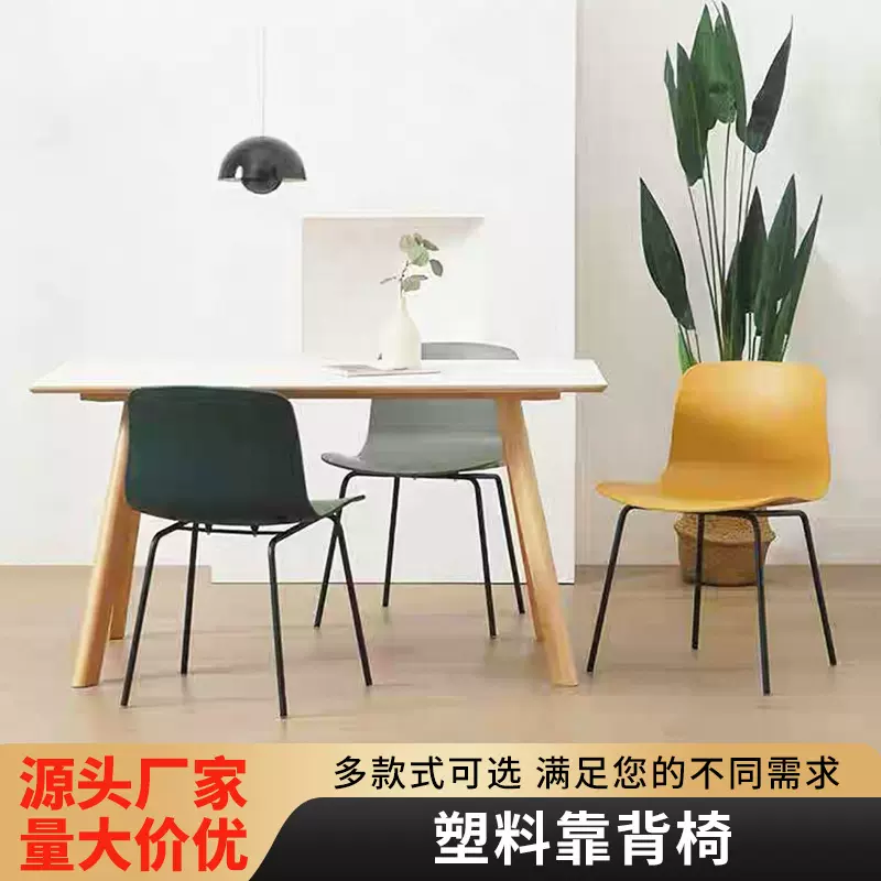 北欧风轻奢会议洽谈椅子背靠家用餐厅酒店椅塑胶网红凳子座椅餐桌