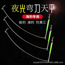 海钓弯刀天平不锈钢夜光支架配件船钓串钩钓组钓鱼渔具单刀分钩器