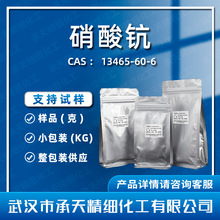 ������ 13465-60-6 ˮ���������л��ϳɰ��蹩Ӧ�ֻ����ų��쾫ϸ