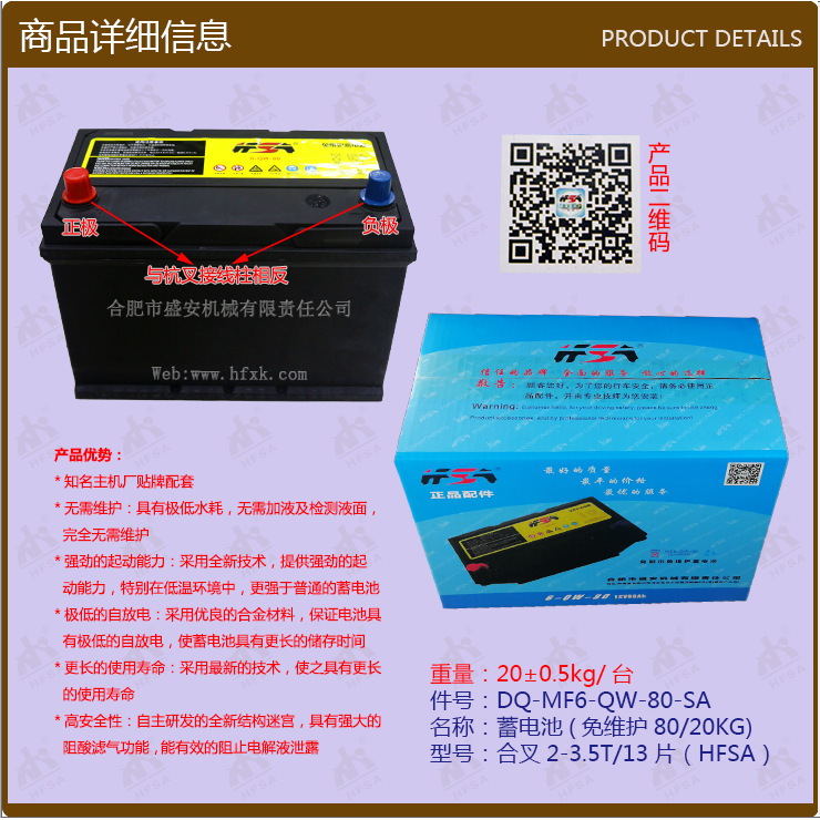 叉车配件批发电瓶蓄电池(免维护80/20KG)合叉2-3.5TMF6-QW-80HFSA