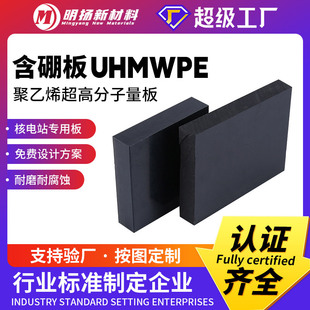 Pe Ultra-High Molecular Weight Polyethylene Boron-Containing Board Radiation-Proof Lead-Containing Boron Polyethylene Board Uhmwpe Board Customization