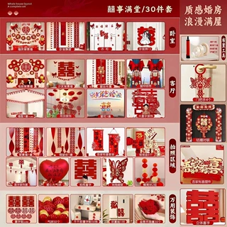 2026婚房布置套装装饰全套新房结婚男方女方卧室氛围感全套一整套