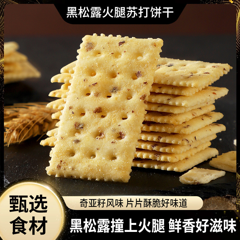 黒松露ハムソーダクッキーは朝食の栄養代食が薄くて、食欲をそそるスナックのメーカー卸売りです。|undefined