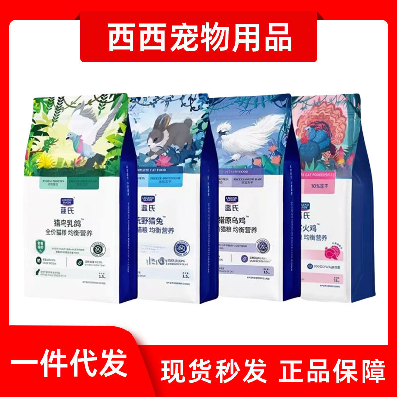 Blue/Siamese Cat Food, Freeze-Dried Game Bird and Pigeon Raw Meat 1.5kg, Complete Wilderness Rabbit Hunting Food for Kittens and Adult Cats 10kg