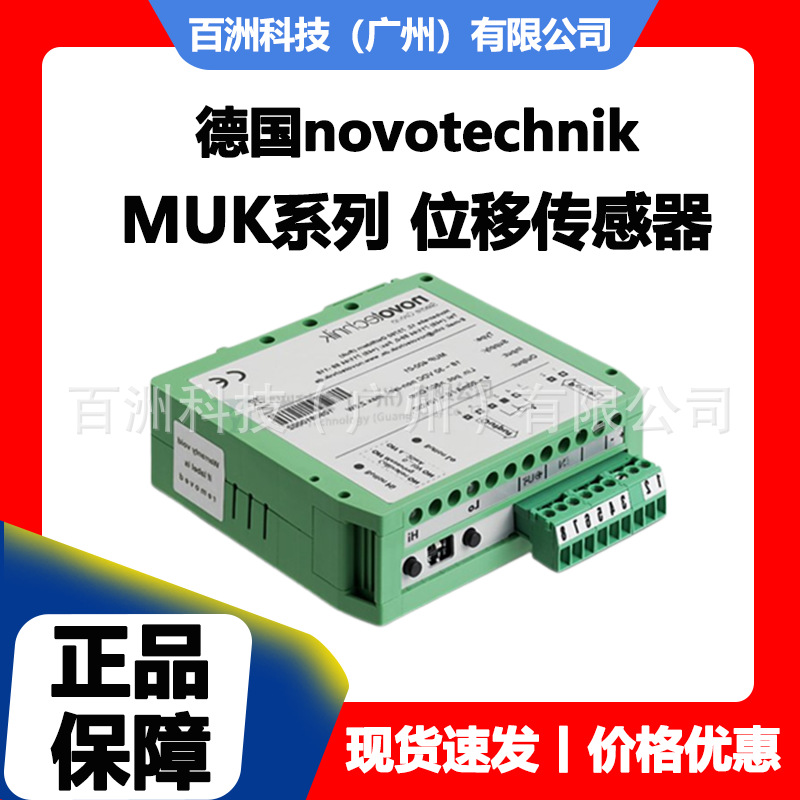 德国novotechnik MUP100-4 MUP400 位移传感器 原装正品 有现货