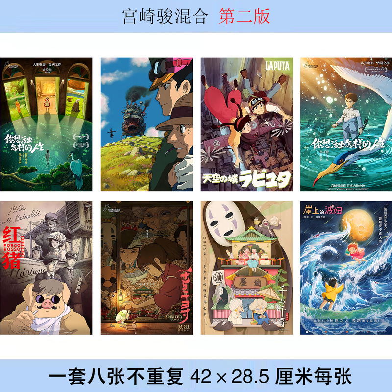 A Set of 8 Miyazaki Hayao Posters, Each Size 42X28.5Mm, Photo Wallpaper, Dormitory Stickers Wholesale A Set of 8 Miyazaki Hayao Posters, Each Size 42X28.5Mm, Photo Wallpaper, Dormitory Stickers Wholesale