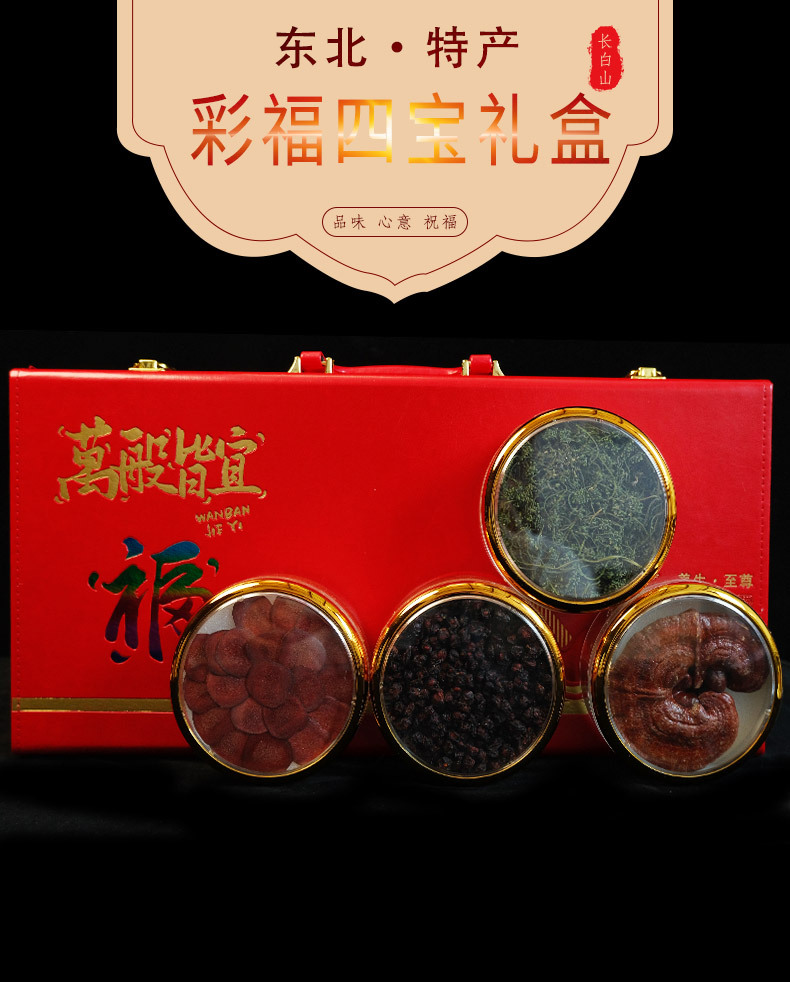 Four Treasure Gift Box with Changbai Mountain Ginseng American Ginseng Deer Antler and Lingzhi for Soup and Wine Soaking overview