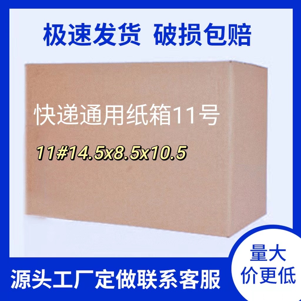 11号超硬淘宝快递邮政包装小纸箱现货包邮电商快递打包瓦楞包装盒