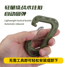 户外装备D型登山扣背包防掉扣轻量战术扣露营活动专用多功能挂扣