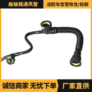 汽车配件 曲轴箱通风管适用于雪铁龙/标致车型1192WR 1192Q7-阿里巴巴