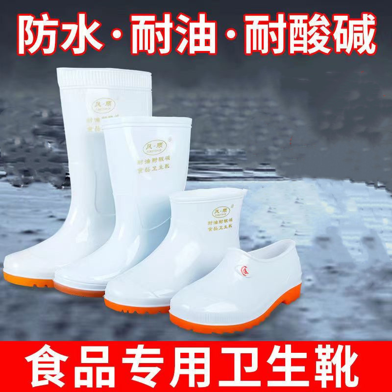 Fengshun White Rain Boots for Food Factories, Dust-Proof Work Rain Boots, Kitchen Non-Slip Water Shoes, Men's and Women's Pvc-Soled Waterproof Boots