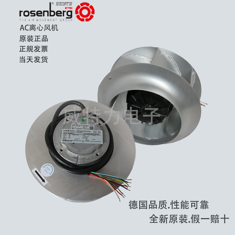 德国rosenberg 洛森AC后向离心风机DKHR280-2SW.087.5FA9线