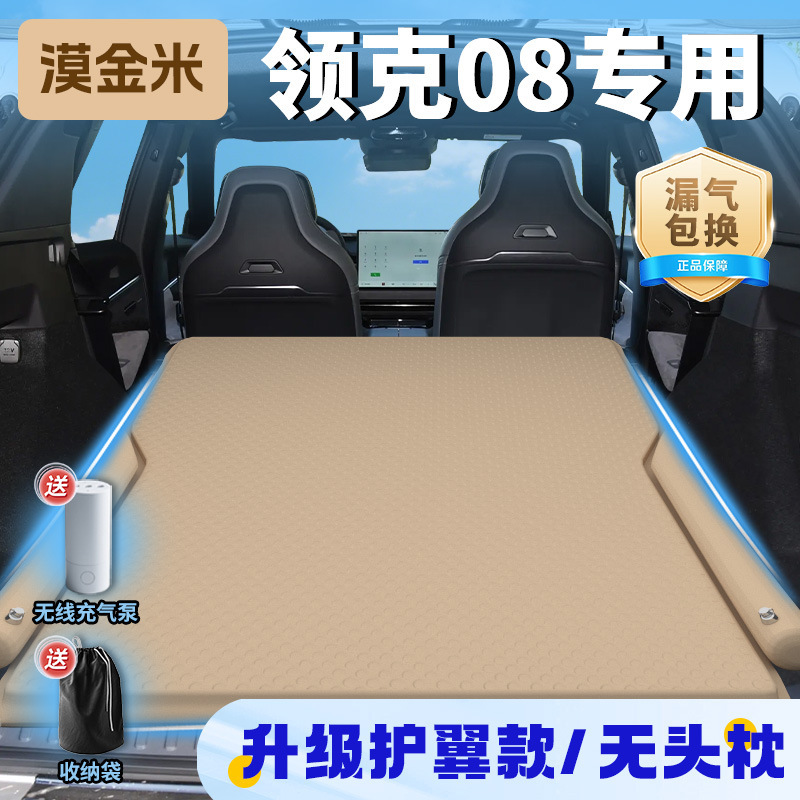 领克08车载床垫充气床专用后排后备箱睡垫车上睡觉神器气垫床用品|undefined