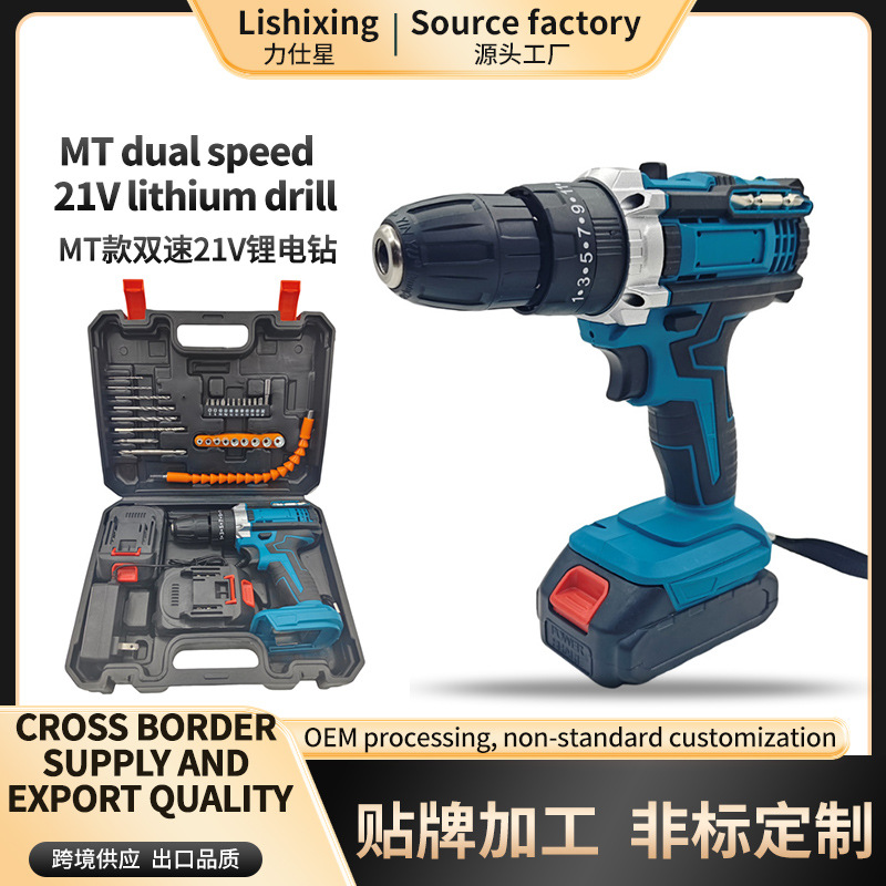 外贸批发MT款21V双速冲击锂电手电钻 多功能电动螺丝刀电动工具