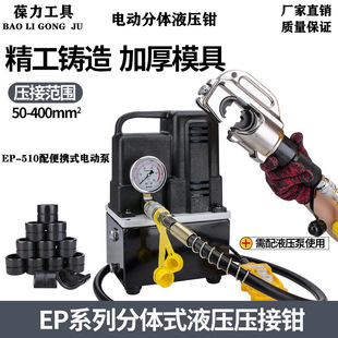 Ep510 Split Hydraulic Pliers Electric Hydraulic Cable Crimping Pliers Co-240300C400 Electric Pump Set