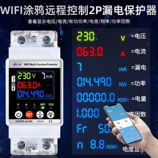 Remote control graffiti smart WiFi home meter cost-effective color screen over-under-voltage over-current leakage protection