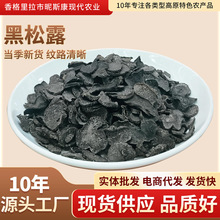 云南黑松露干片野生菌猪拱菌黑松露块菌干货精选新货批发代发