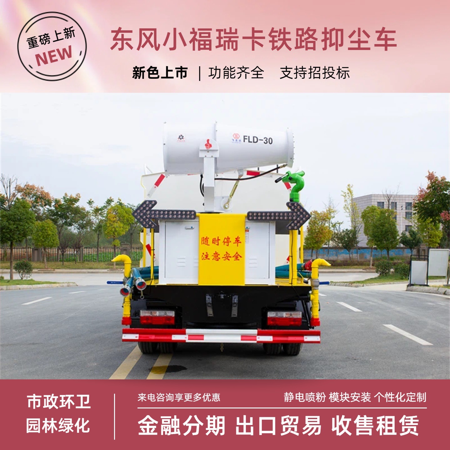 Dongfeng Xiaofuruike Multifunctional Dust Suppression Truck 30.4m Fog Cannon Sprinkler Truck with Front-mounted High-Power Generator