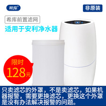 希库滤网 适用于安利净水器滤芯前置滤网 益之源紫外线滤芯匣外罩