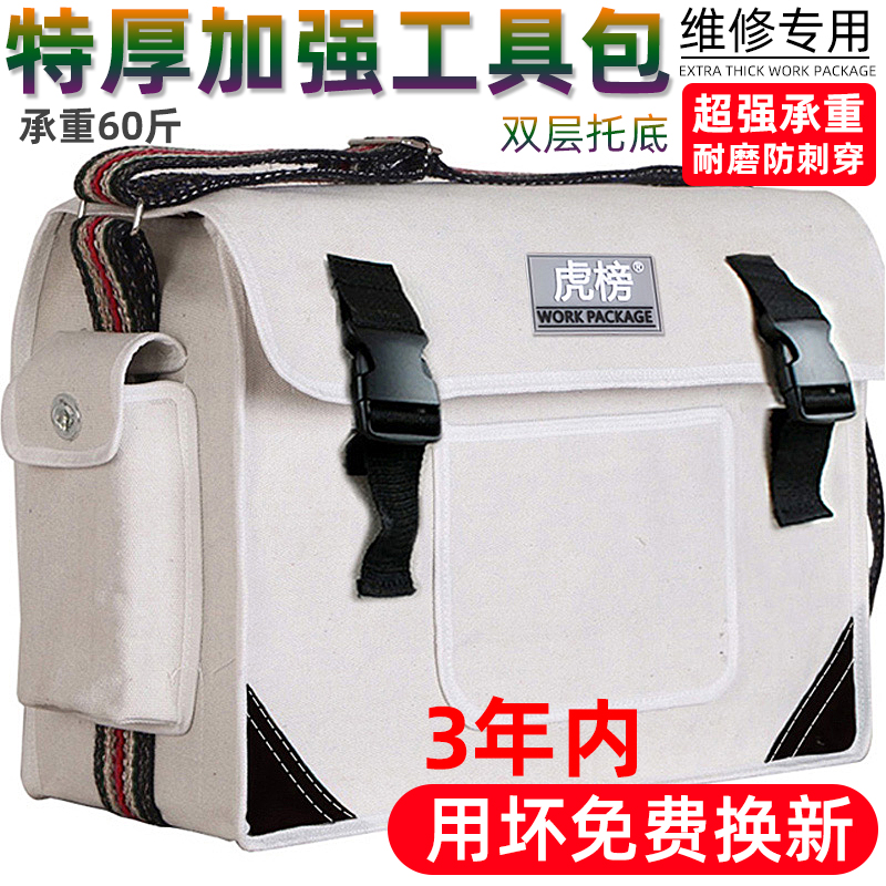 虎榜工具包结实耐用电工帆布大加厚多功能维修家装木工工具袋耐磨