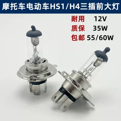 Motorcycle Light Bulb Hs1 Three-Prong Three-Pin H4 Integrated High and Low Beam 35W Halogen Lamp 55W Super Bright Headlight