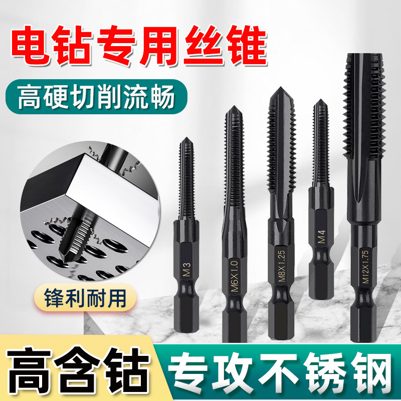 含钴机用丝锥高速钢丝攻螺纹攻丝直槽不锈钢