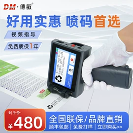 打码机喷码机;墨盒、墨水;条码设备