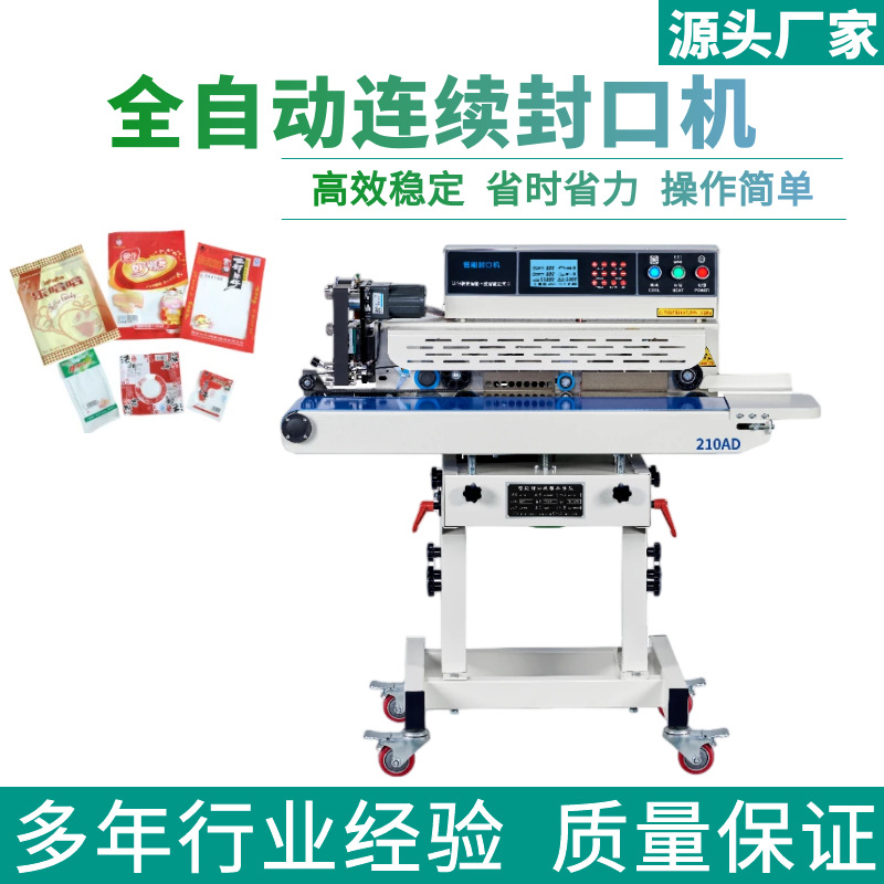立卧两用多功能薄膜封口机流水线铝箔袋塑料袋食品包装袋封口机械