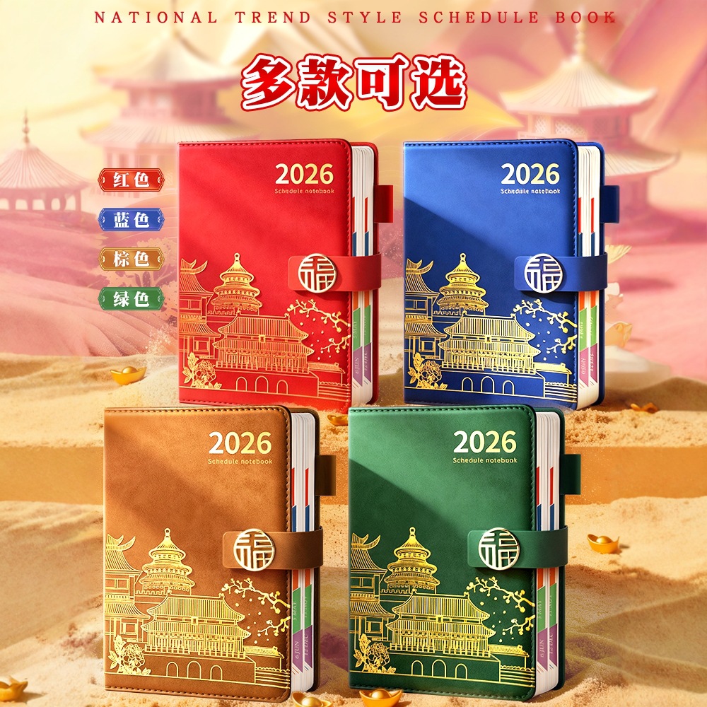 2026年日程本每日计划本学习文具日记本中国风日程本a5笔记本本子