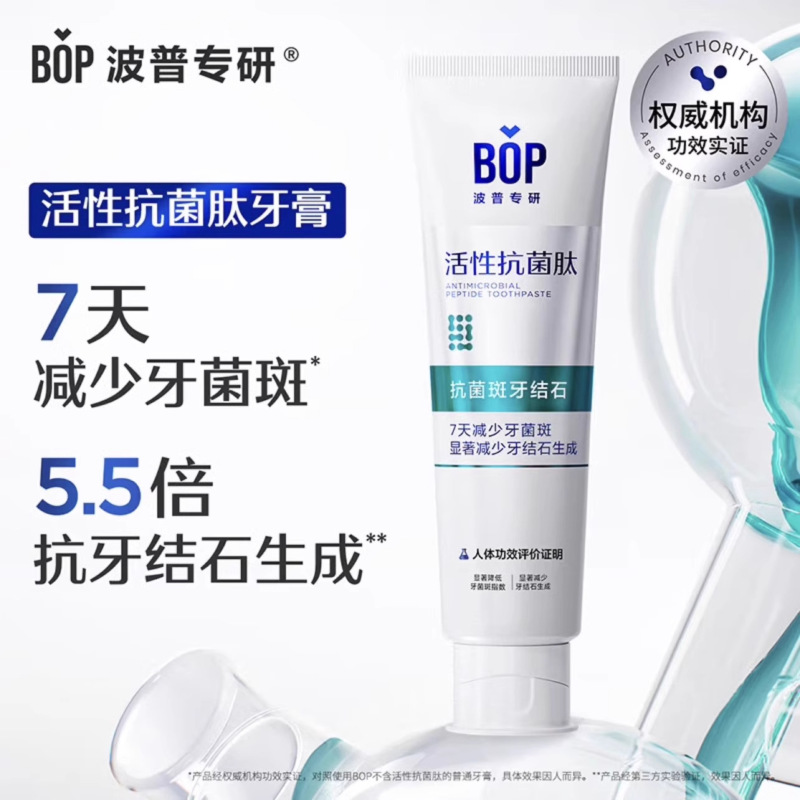 ボップ専研bop活性抗菌ペプチド歯磨き粉サンプル旅行服20g美白除浸除黄除口臭亮白|undefined